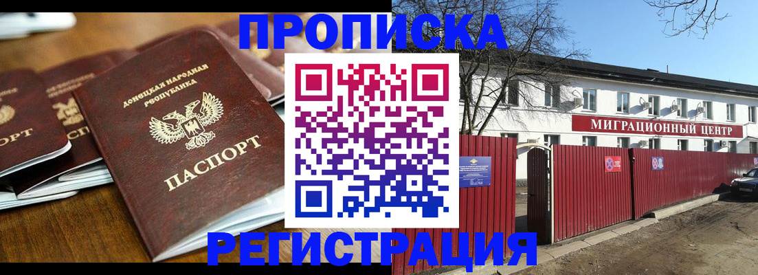 временная регистрация недорого в Воронежской области