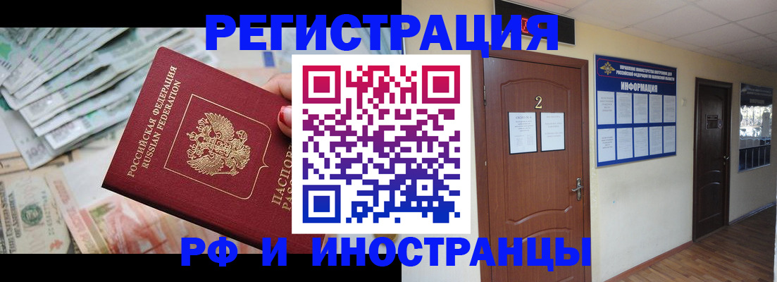 временная регистрация собственник в Воронежской области