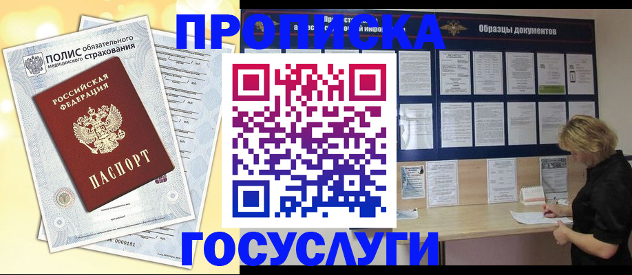 временная регистрация в Воронежской области