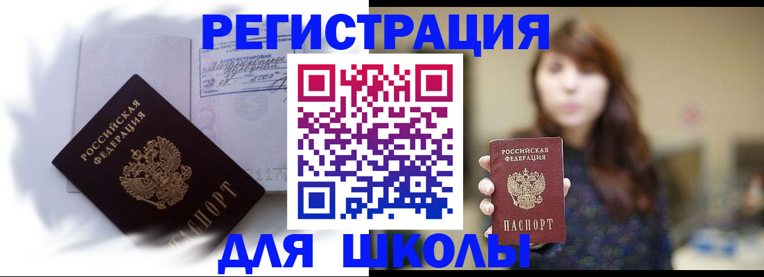 временная регистрация купить в Воронежской области